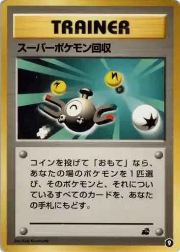 Super Scoop Up - Intro Pack (Bulbasaur) 9