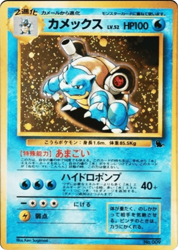 Blastoise - Intro Pack (Squirtle) 