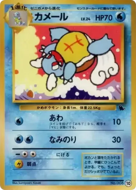 Wartortle – Intro Pack (Squirtle) 10 Pokémon card