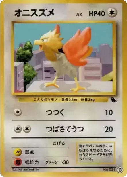 Spearow – Intro Pack (Squirtle) 13 Pokémon card