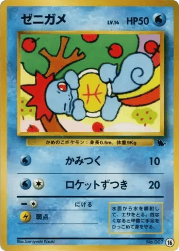 Squirtle - Intro Pack (Squirtle) 16