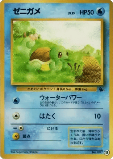 Squirtle - Intro Pack (Squirtle) 18