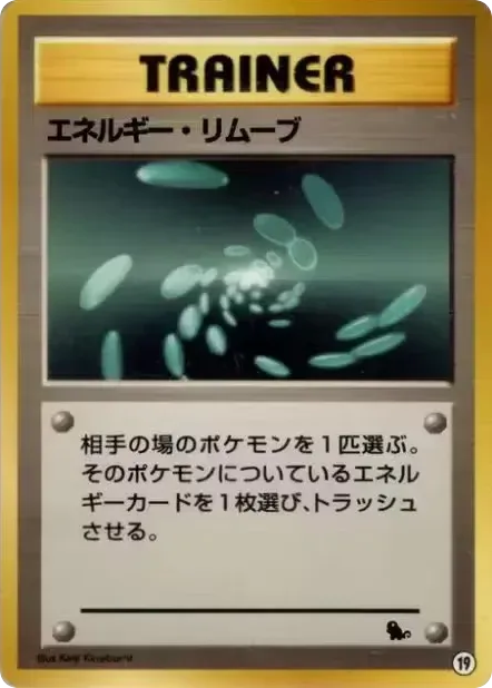 Energy Removal – Intro Pack (Squirtle) 19 Pokémon card