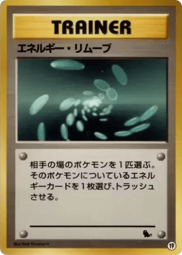 Energy Removal - Intro Pack (Squirtle) 19