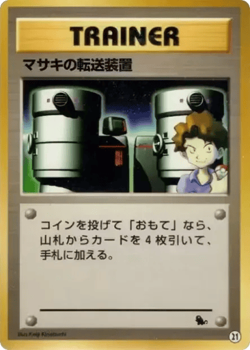 Bill's Teleporter - Intro Pack (Squirtle) 21