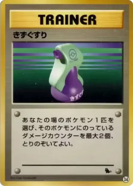 Potion – Intro Pack (Squirtle) 24 Pokémon card