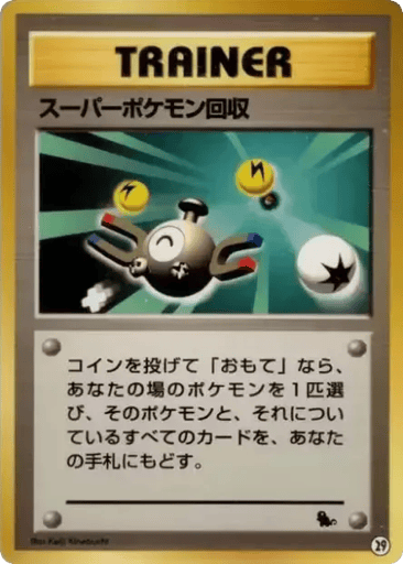 Super Scoop Up - Intro Pack (Squirtle) 29