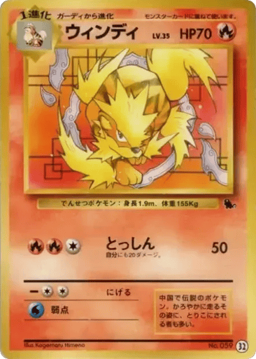 Arcanine - Intro Pack (Squirtle) 32