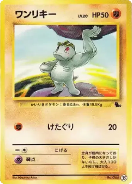 Machop – Intro Pack (Squirtle) 35 Pokémon card