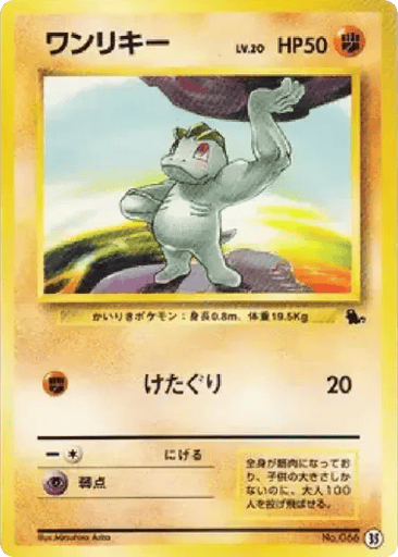 Machop - Intro Pack (Squirtle) 35