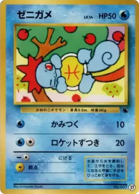 Squirtle – Intro Pack (Squirtle) 37 Pokémon card