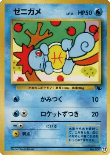 Squirtle - Intro Pack (Squirtle) 37