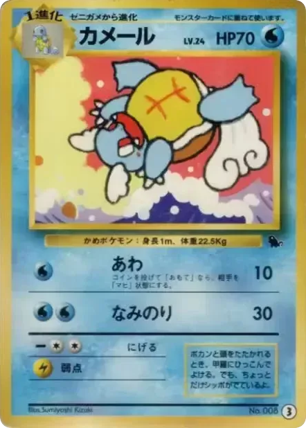 Wartortle – Intro Pack (Squirtle) 3 Pokémon card
