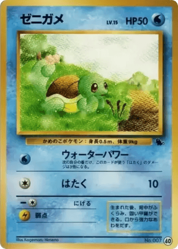 Squirtle - Intro Pack (Squirtle) 40