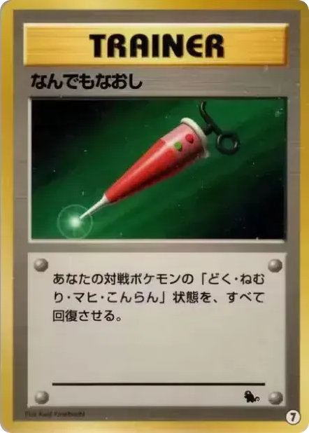 Full Heal – Intro Pack (Squirtle) 7 Pokémon card