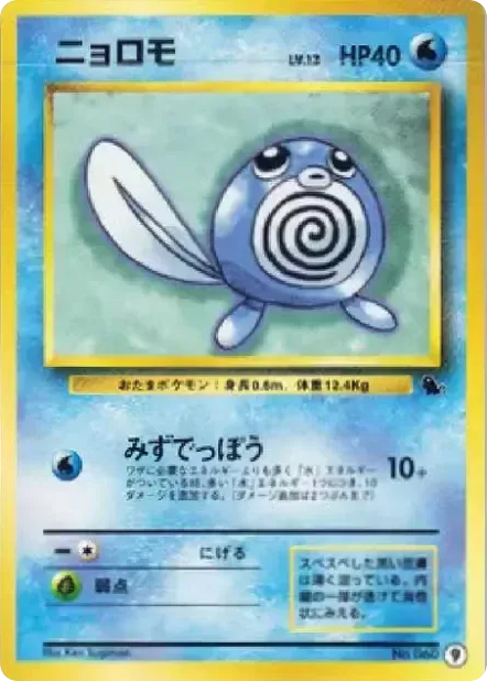 Poliwag – Intro Pack (Squirtle) 9 Pokémon card