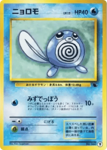 Poliwag - Intro Pack (Squirtle) 9
