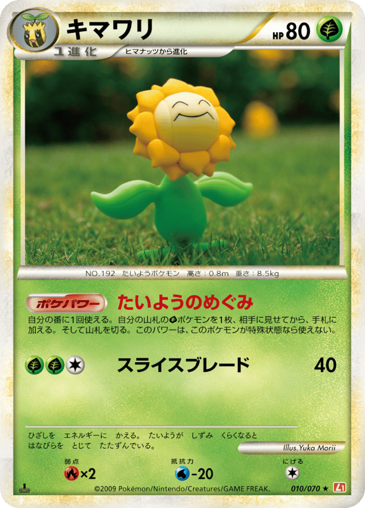 Sunflora – HeartGold Collection 010/070 Pokémon card