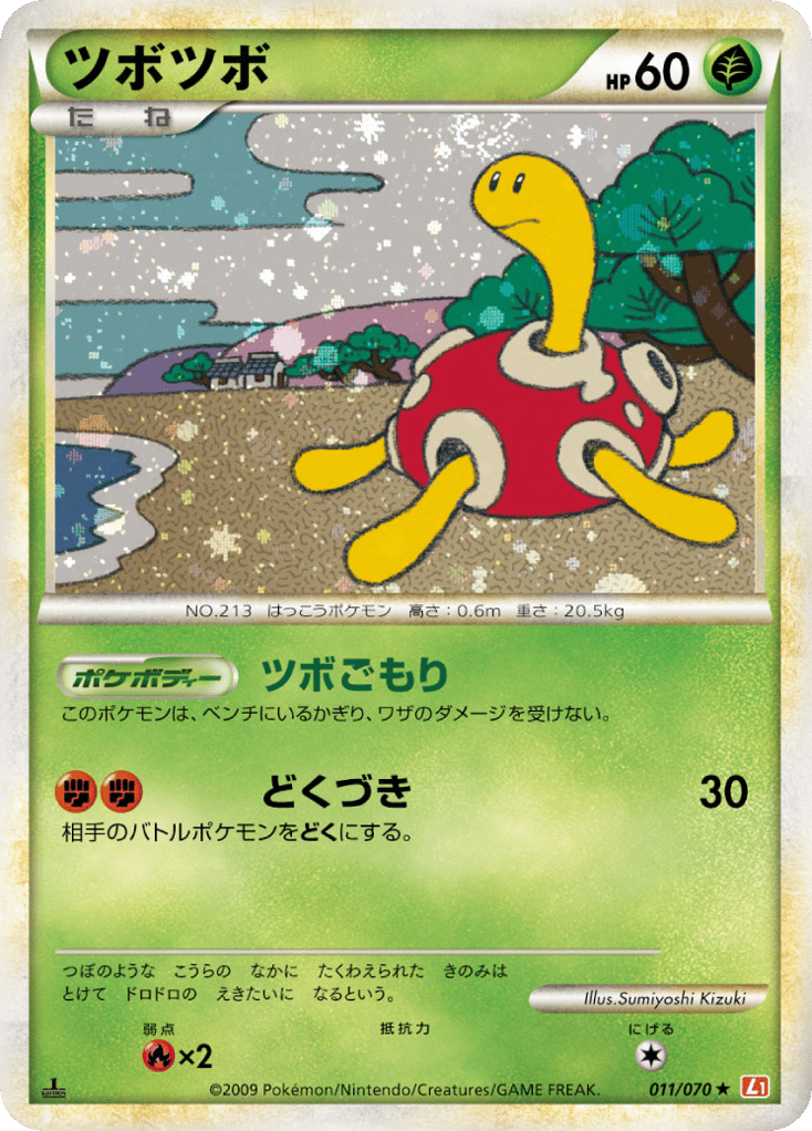 Shuckle – HeartGold Collection 011/070 Pokémon card