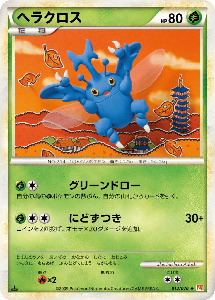 Heracross – HeartGold Collection 012/070 Pokémon card