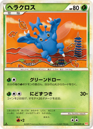 Heracross - HeartGold Collection 12