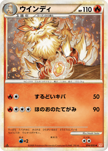 Arcanine - HeartGold Collection 14