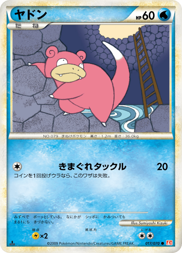 Slowpoke – HeartGold Collection 017/070 Pokémon card