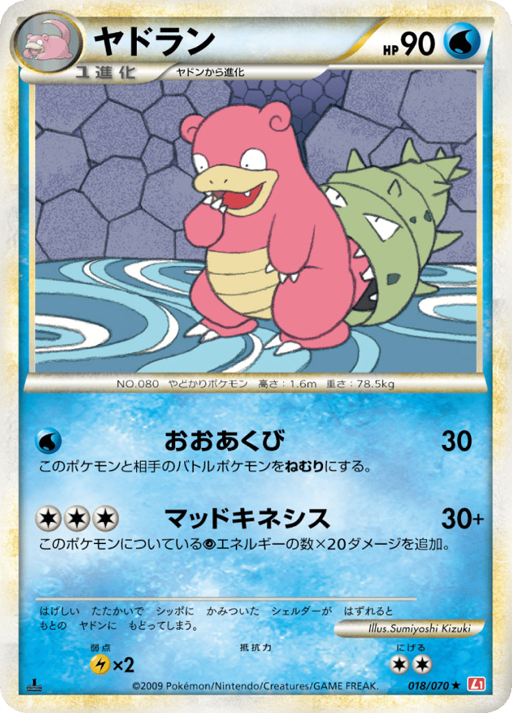 Slowbro – HeartGold Collection 018/070 Pokémon card