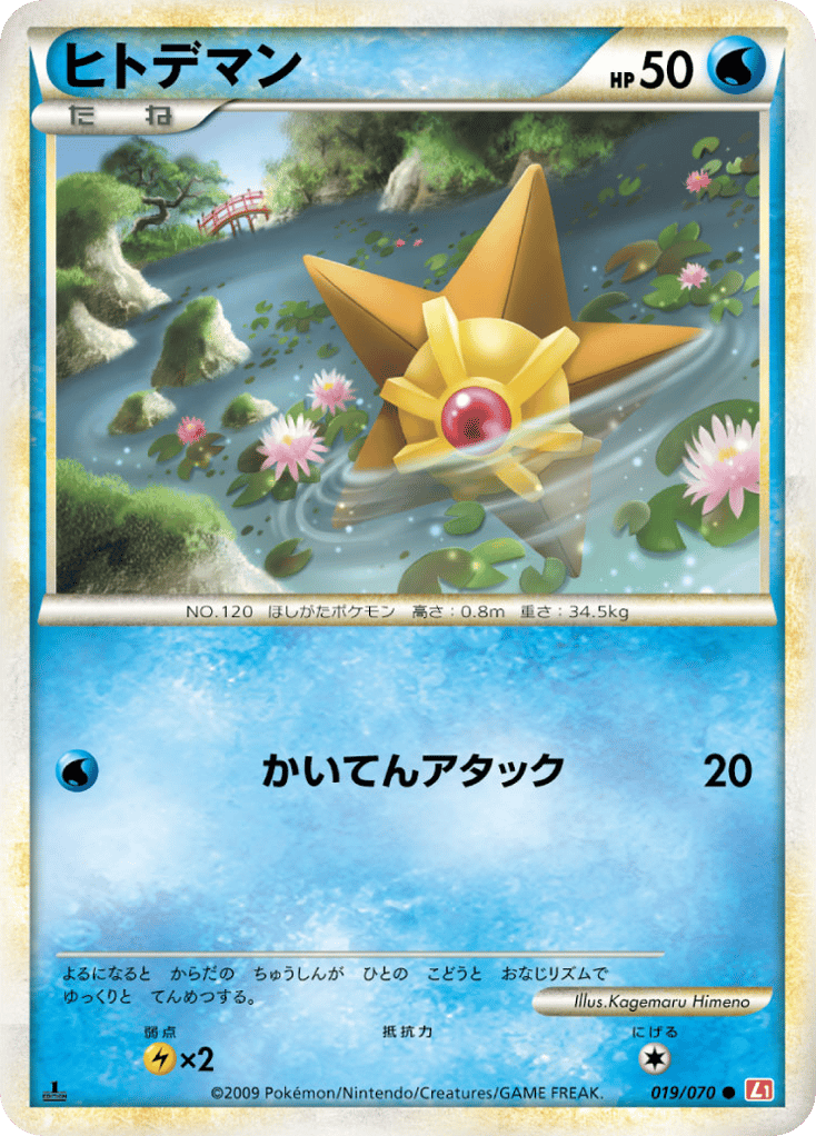 Staryu – HeartGold Collection 019/070 Pokémon card