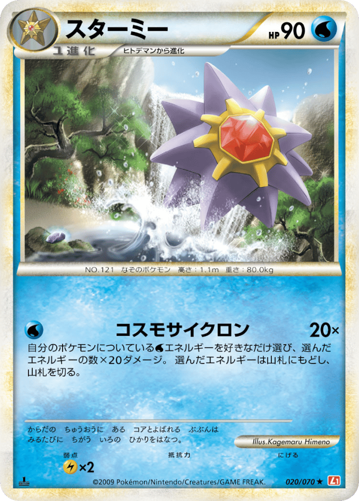 Starmie – HeartGold Collection 020/070 Pokémon card