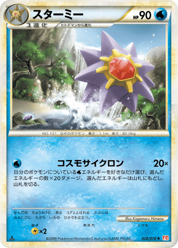 Starmie - HeartGold Collection 20