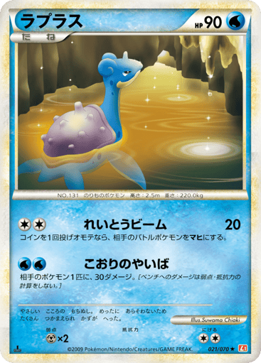 Lapras - HeartGold Collection 21