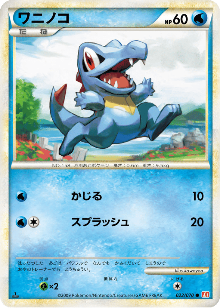 Totodile – HeartGold Collection 022/070 Pokémon card