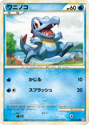 Totodile - HeartGold Collection 22