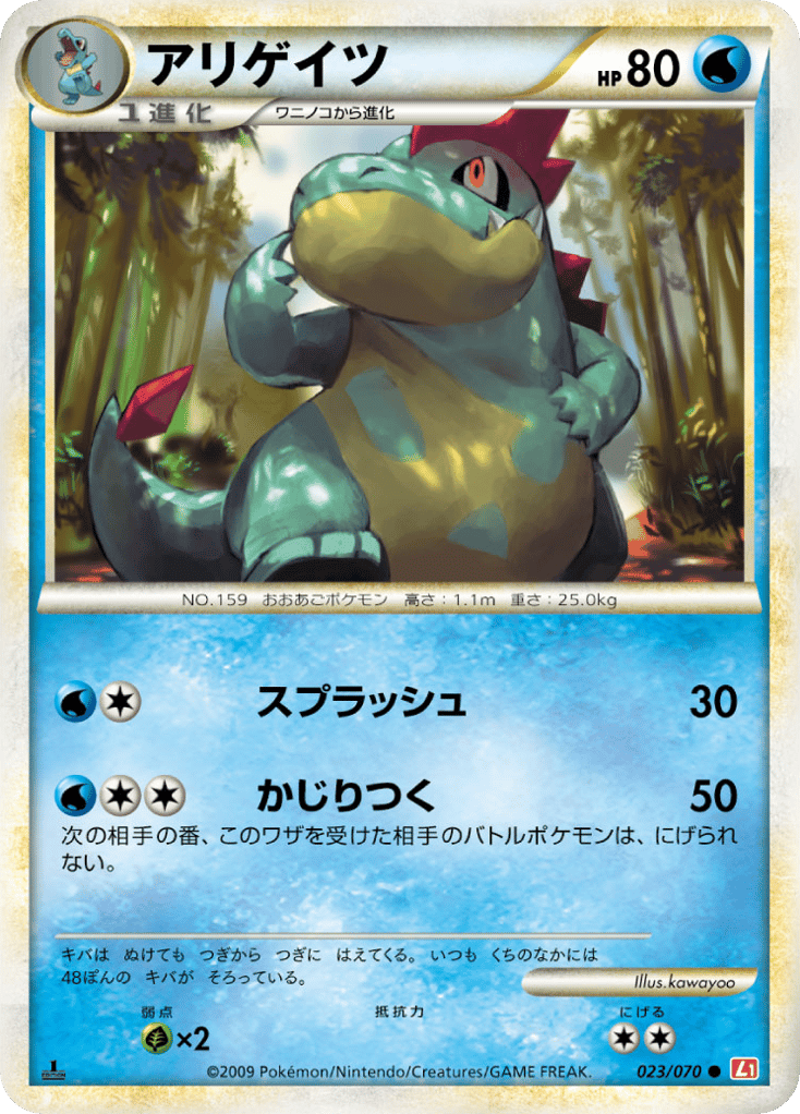 Croconaw – HeartGold Collection 023/070 Pokémon card