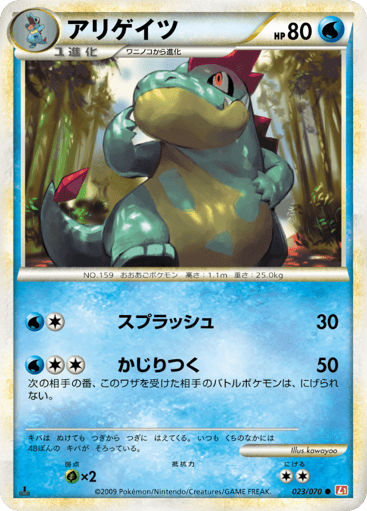 Croconaw - HeartGold Collection 23