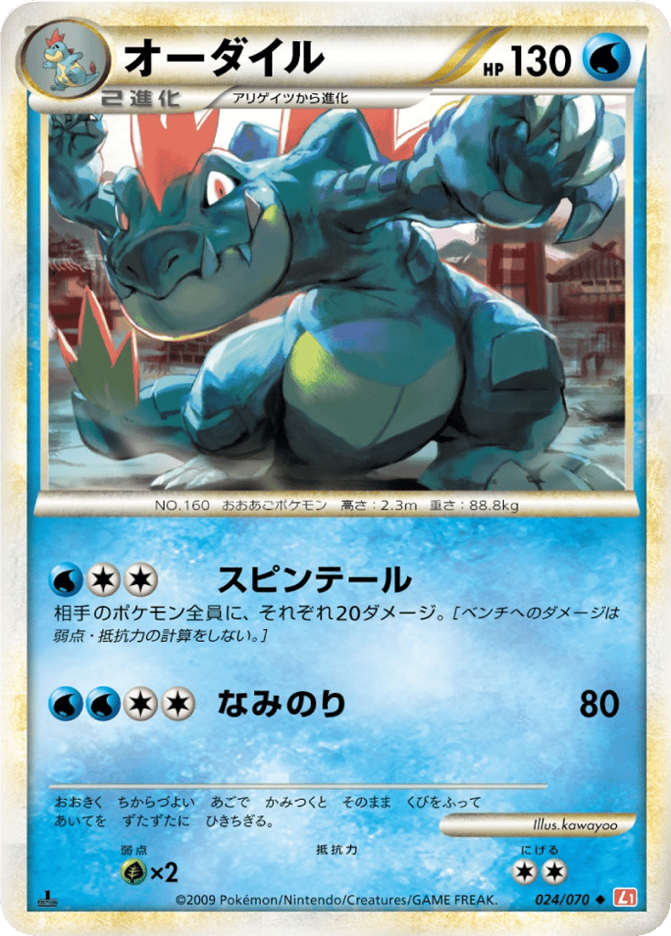 Feraligatr – HeartGold Collection 024/070 Pokémon card