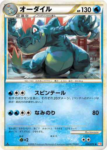 Feraligatr - HeartGold Collection 24