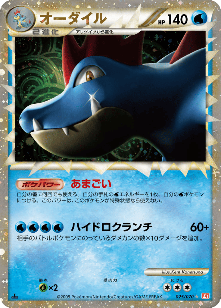 Feraligatr – HeartGold Collection 025/070 Pokémon card