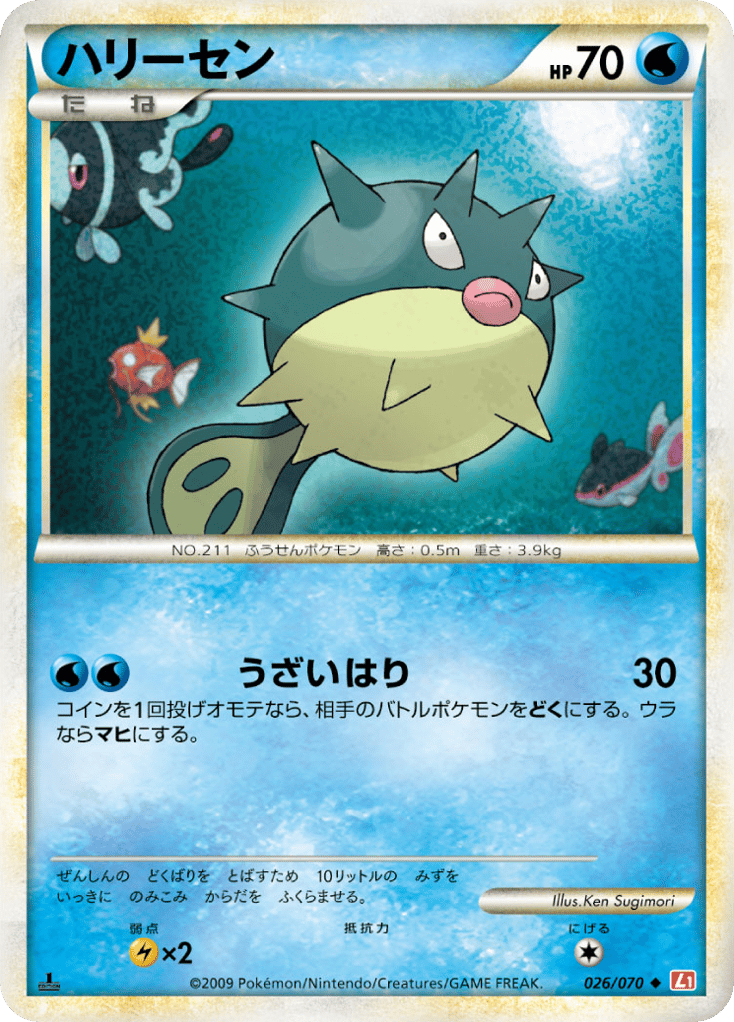 Qwilfish – HeartGold Collection 026/070 Pokémon card