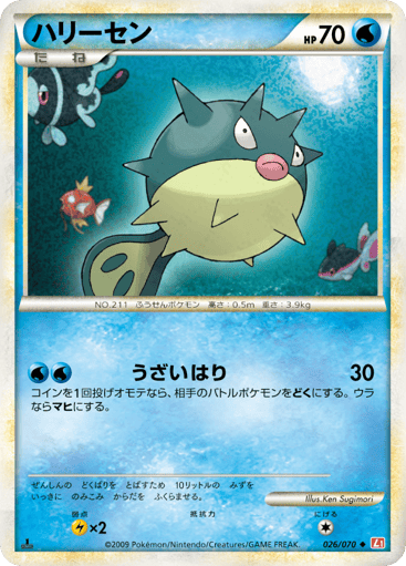 Qwilfish - HeartGold Collection 26