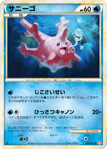 Corsola - HeartGold Collection 27