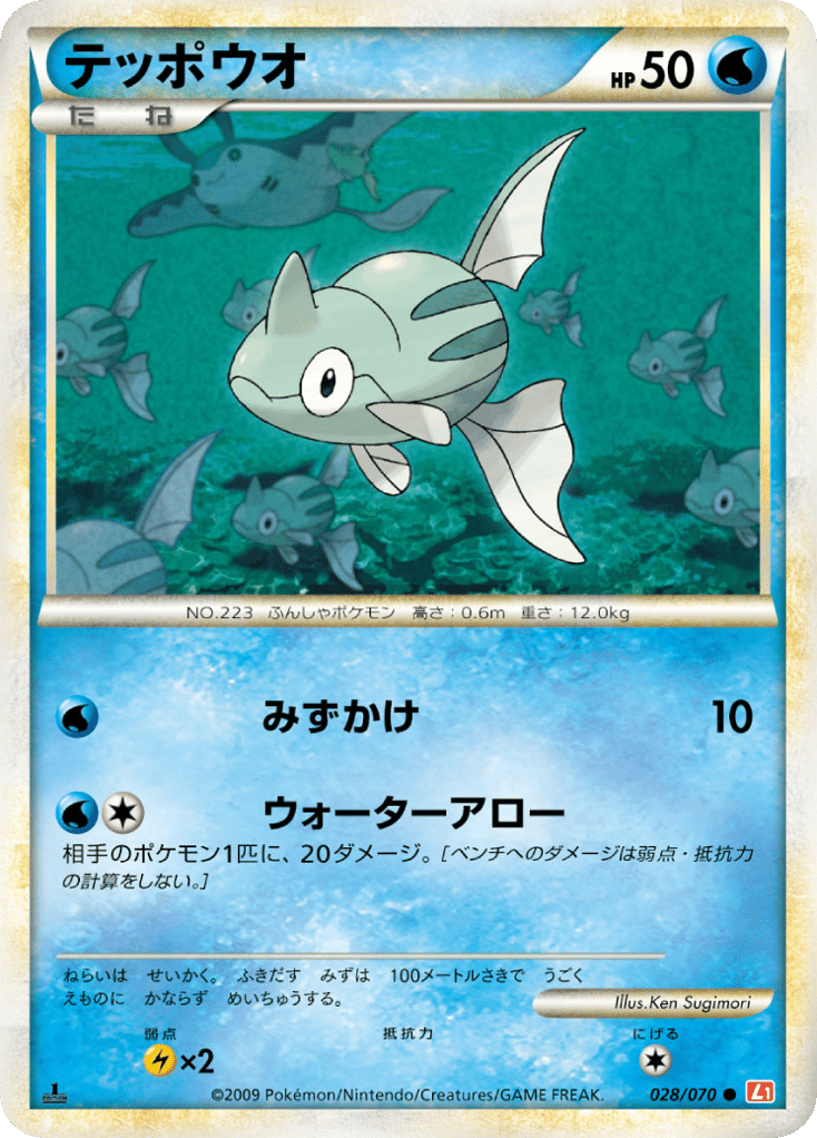 Remoraid – HeartGold Collection 028/070 Pokémon card