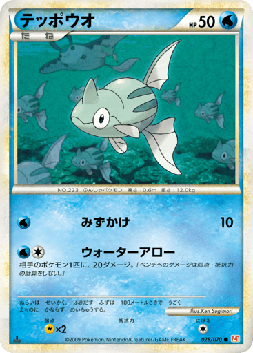 Remoraid - HeartGold Collection 28