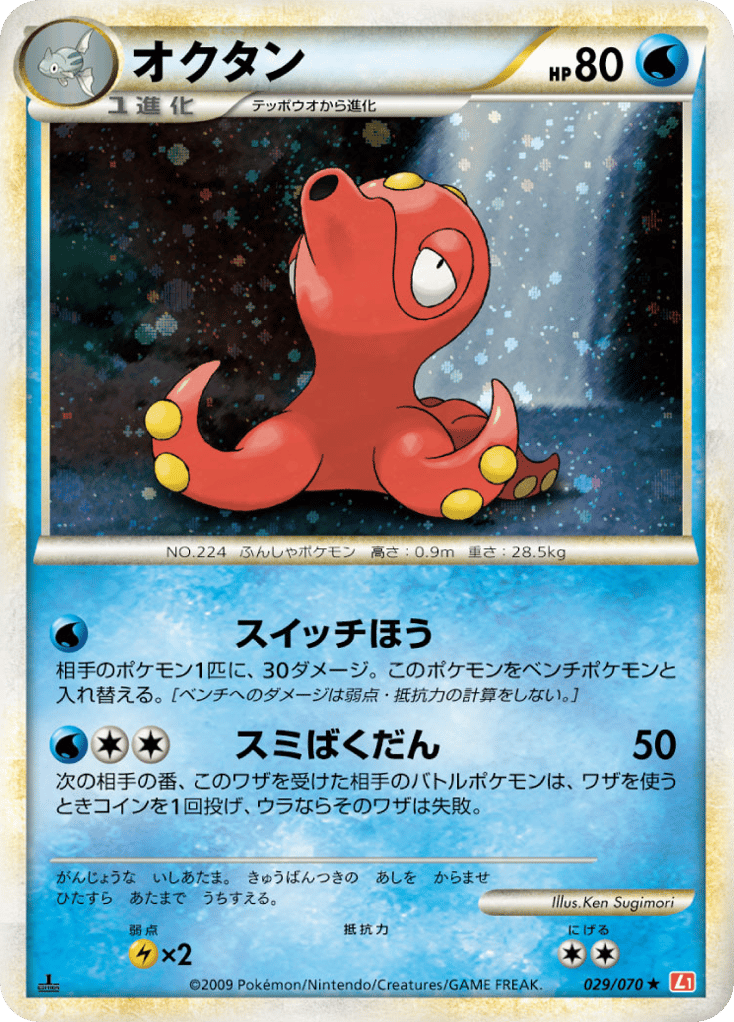 Octillery – HeartGold Collection 029/070 Pokémon card