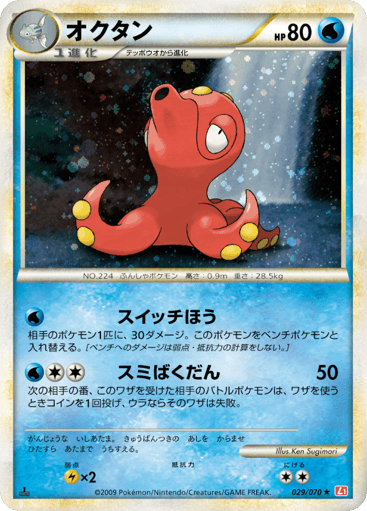 Octillery - HeartGold Collection 29