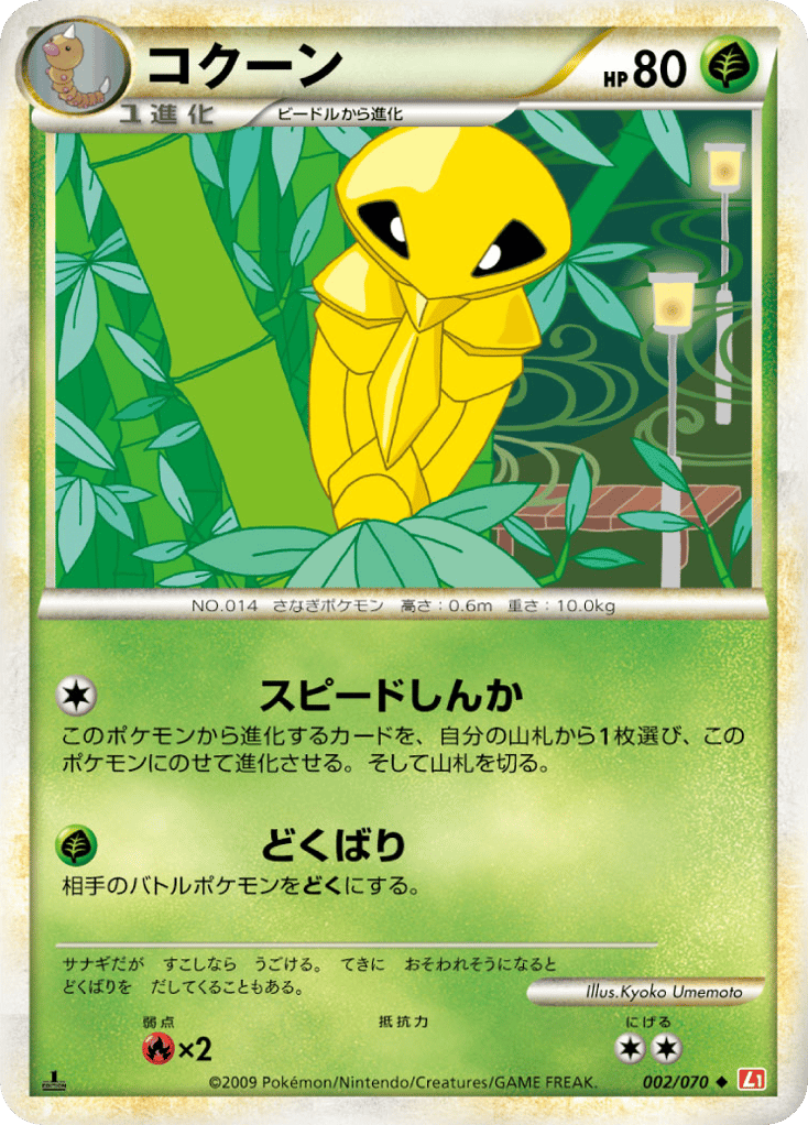 Kakuna – HeartGold Collection 002/070 Pokémon card