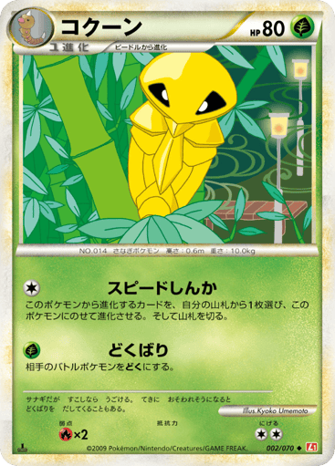 Kakuna - HeartGold Collection 2