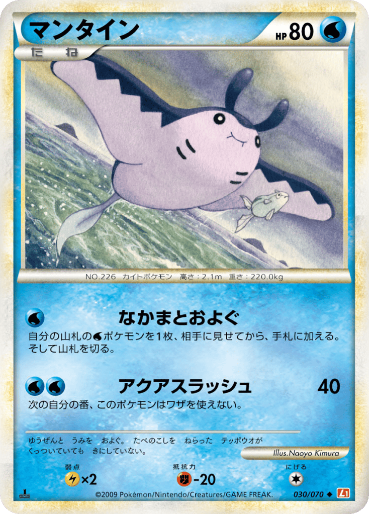 Mantine – HeartGold Collection 030/070 Pokémon card