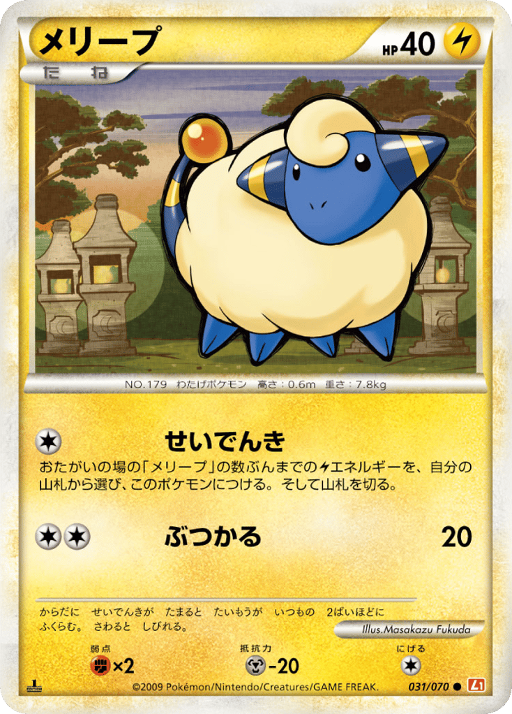 Mareep – HeartGold Collection 031/070 Pokémon card